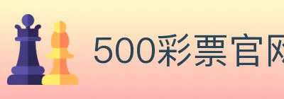 500彩票官网 logo